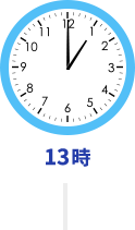 13時